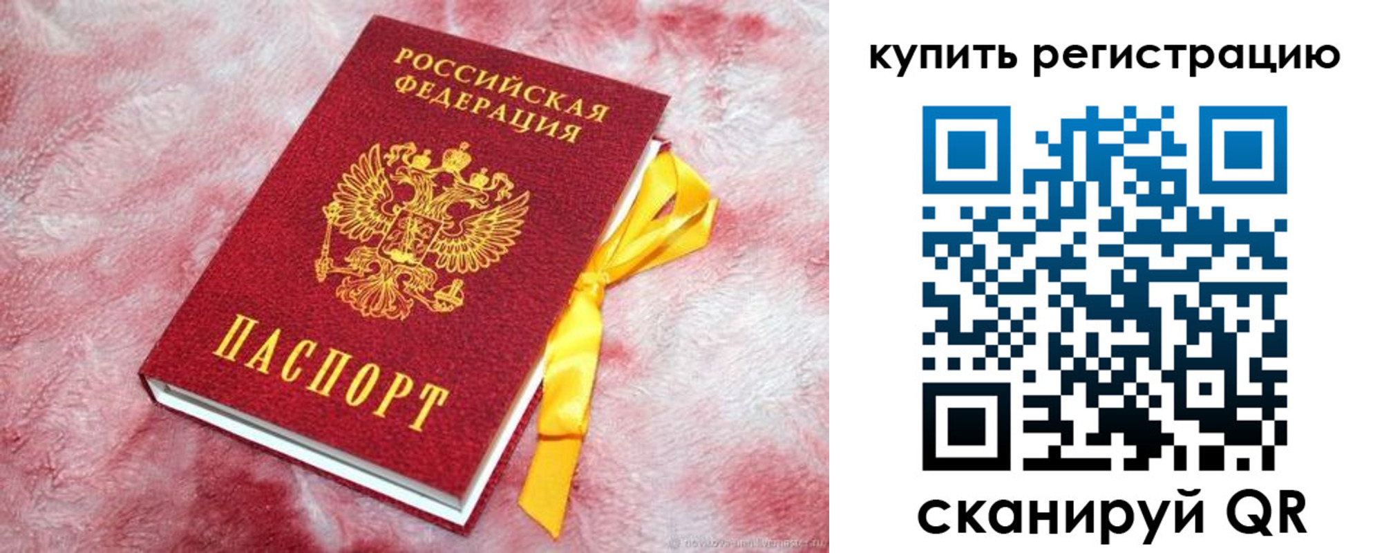 прописка в квартире в Искитиме