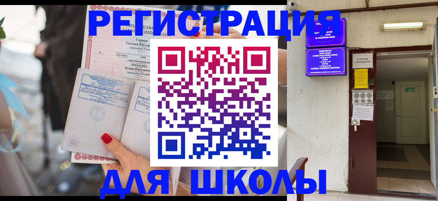 прописка ребенка в Искитиме