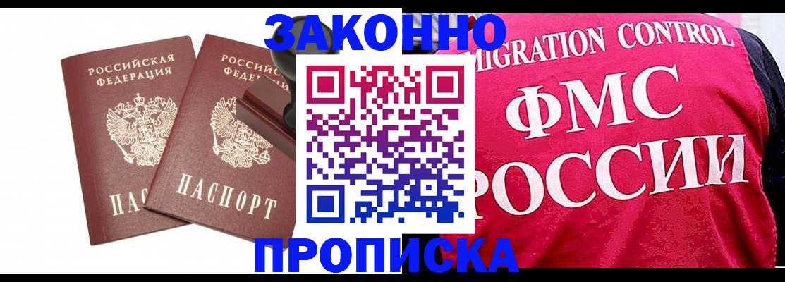 прописка в квартире в Искитиме