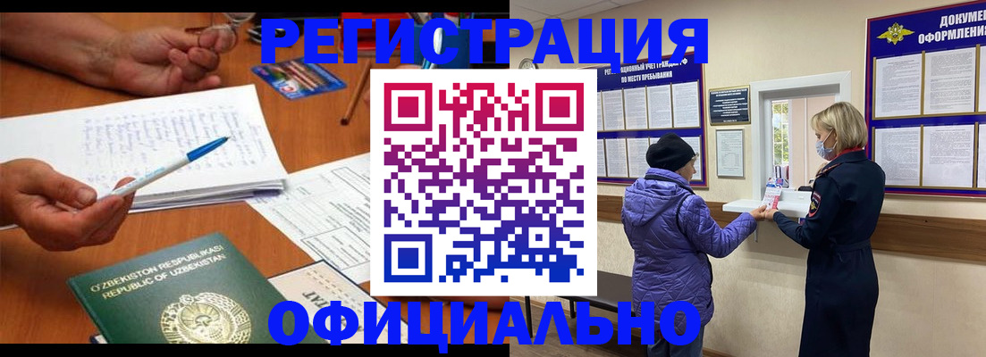 прописка штамп в Искитиме