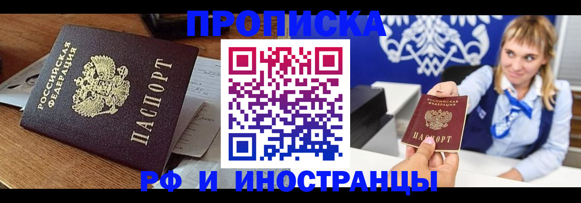 прописка от собственника в Искитиме